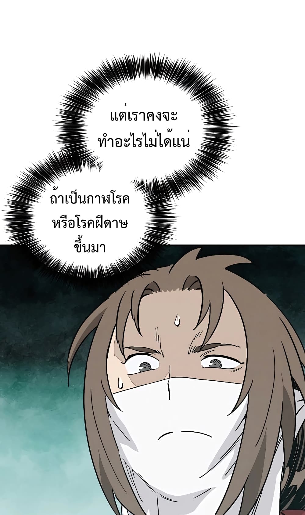 I Reincarnated as a Legendary Surgeon 96-96