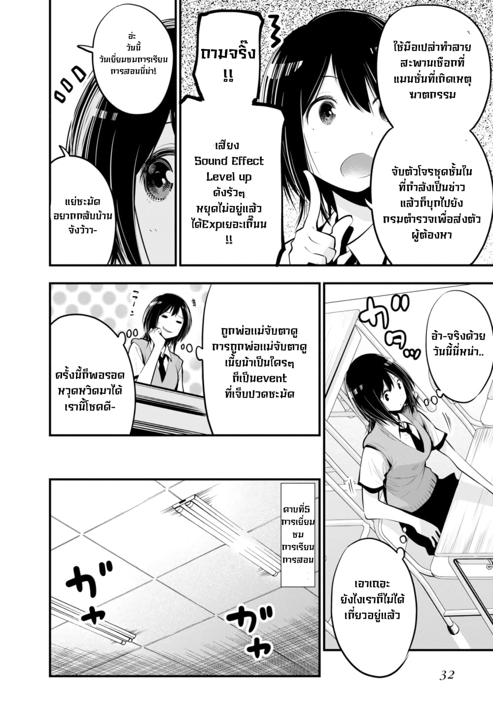 Mattaku Saikin no Tantei to Kitara 13-นางุโมะกลายเป็นผู้ปกครอง