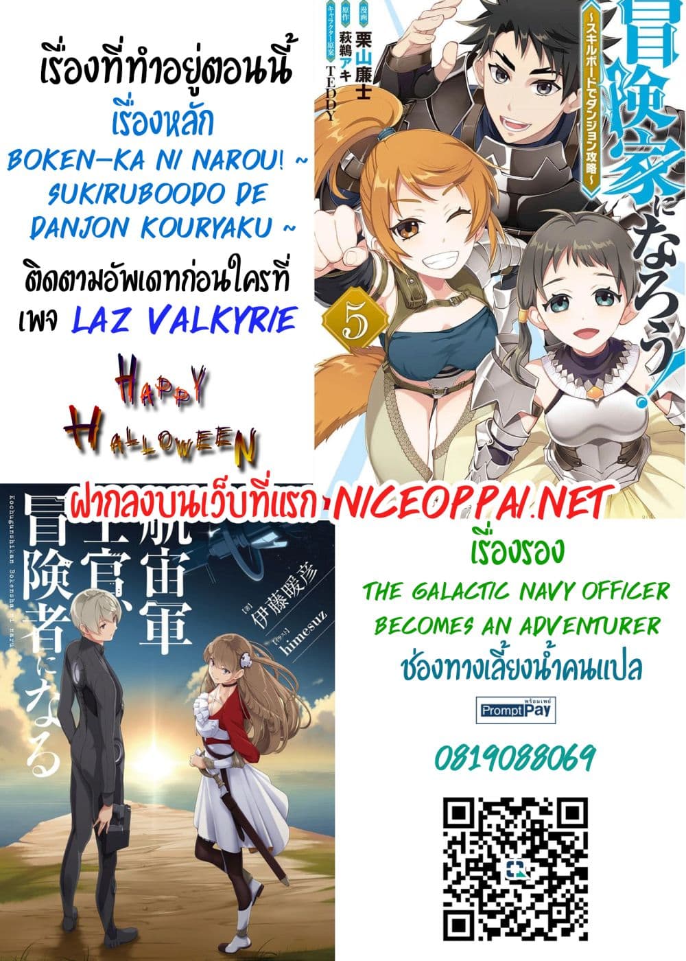 Boken-ka ni Narou! ~ Sukiruboodo de Danjon Kouryaku ~ 33-33