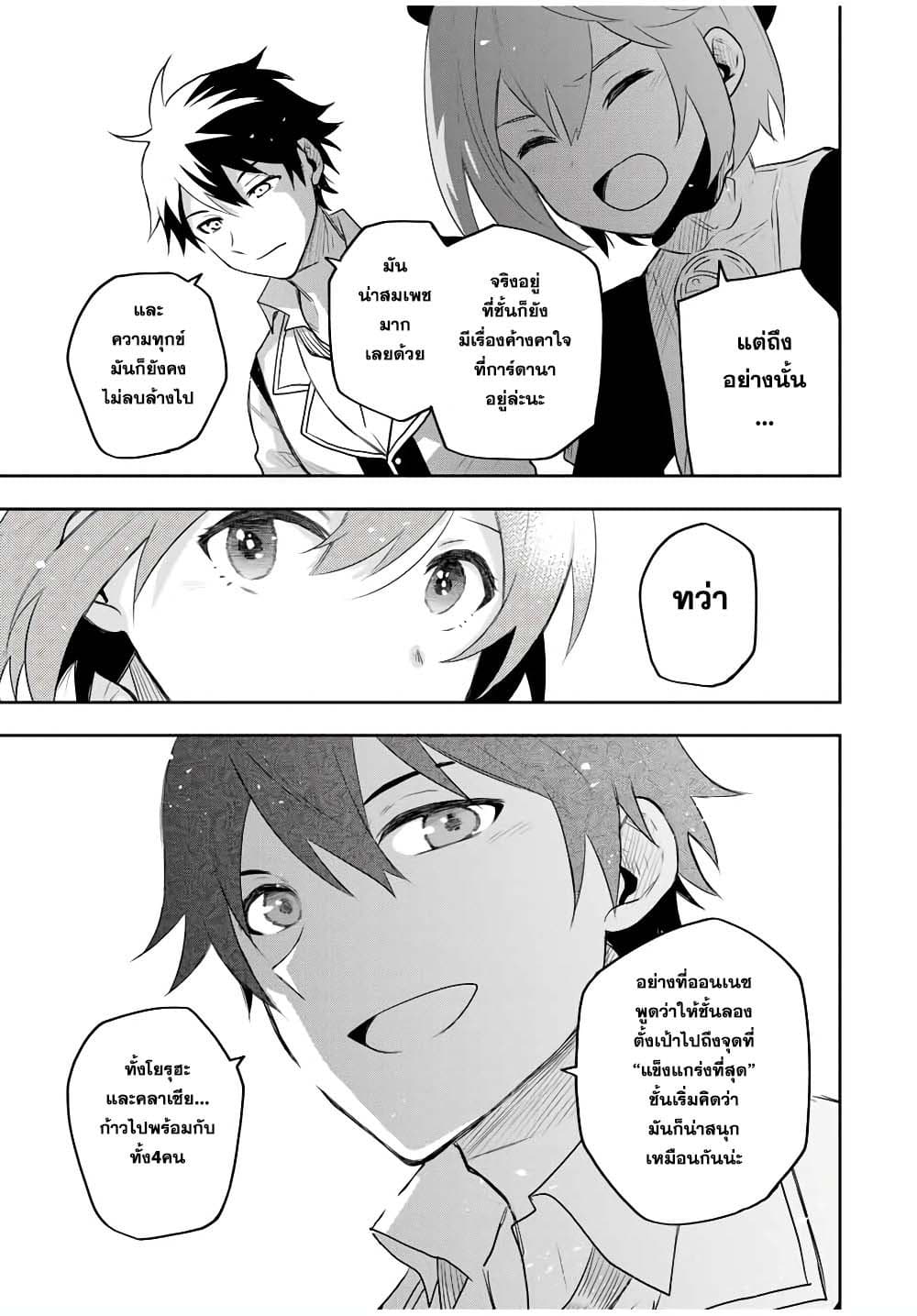 Mikata ga Yowa Sugite Hojo Mahou ni Toushite ita Kyuutei Mahou shi, Tsuihou Sarete Saikyou wo Mezasu 21-21