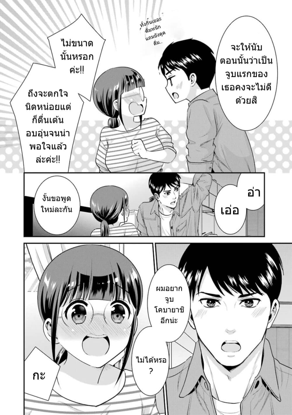 Kobayashi-san wa Jimi Dakedo 18-ตอนจบ