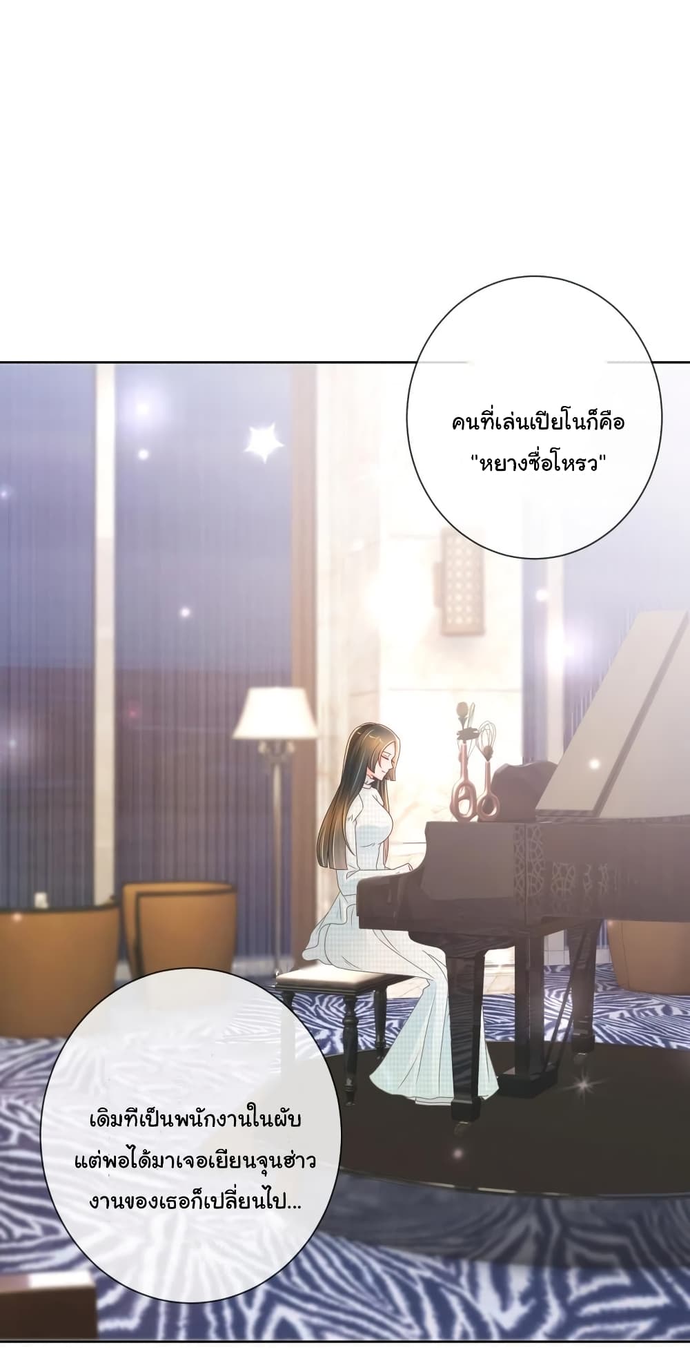 The Lovely Wife And Strange Marriage แผนรักลวงใจ 234-234