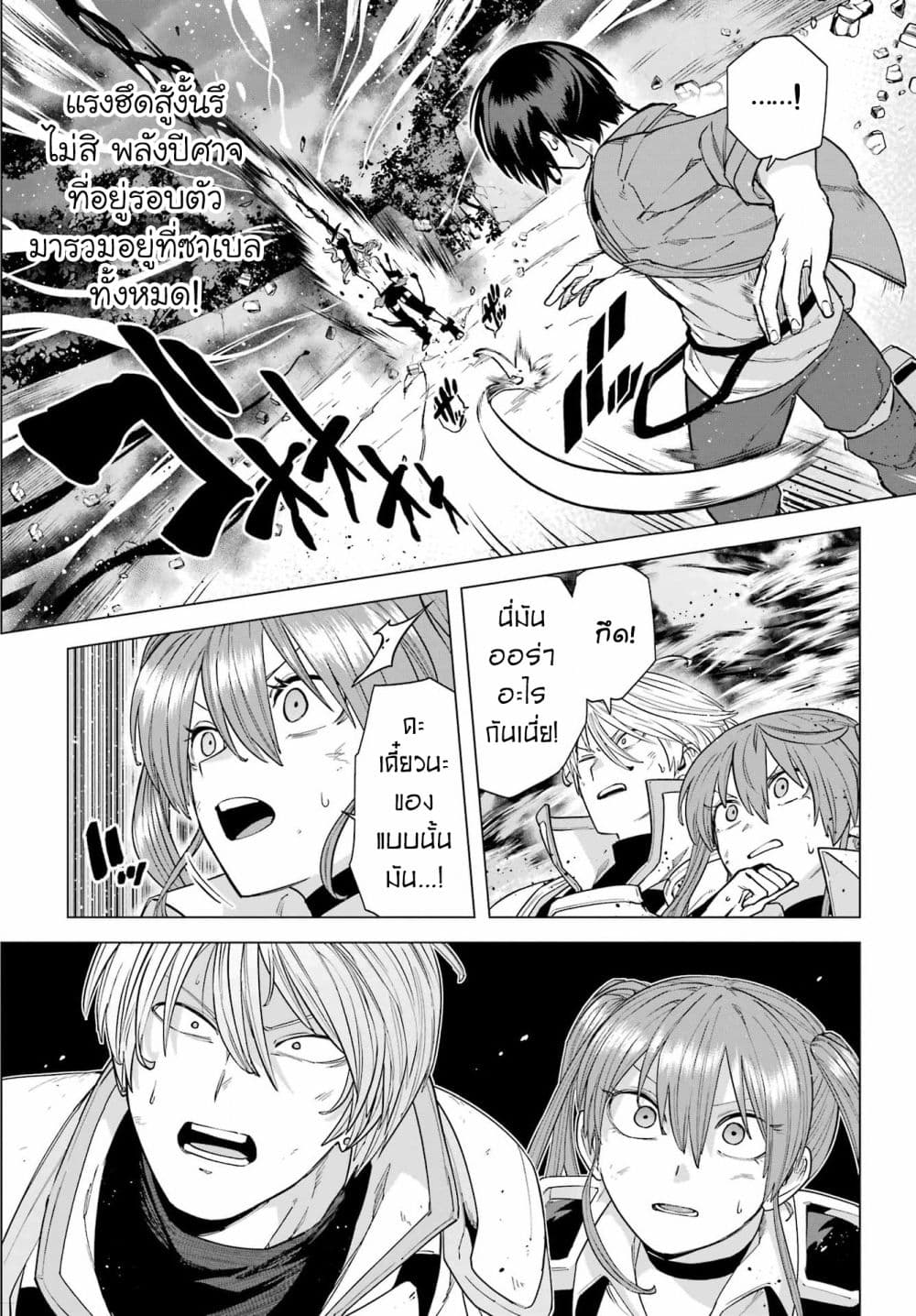 Kono Yuusha Moto-Maou ni Tsuki 8-หมัดจอมมาร