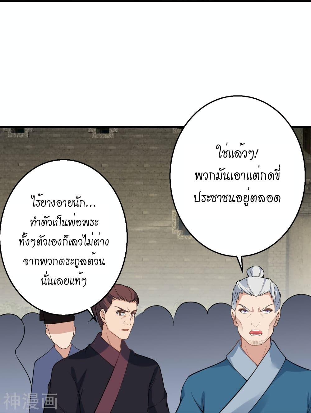 Against the Gods อสูรพลิกฟ้า 485-485