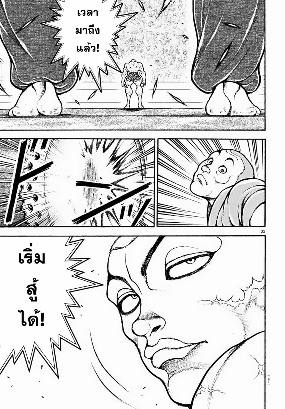 Baki Rahen 1-1