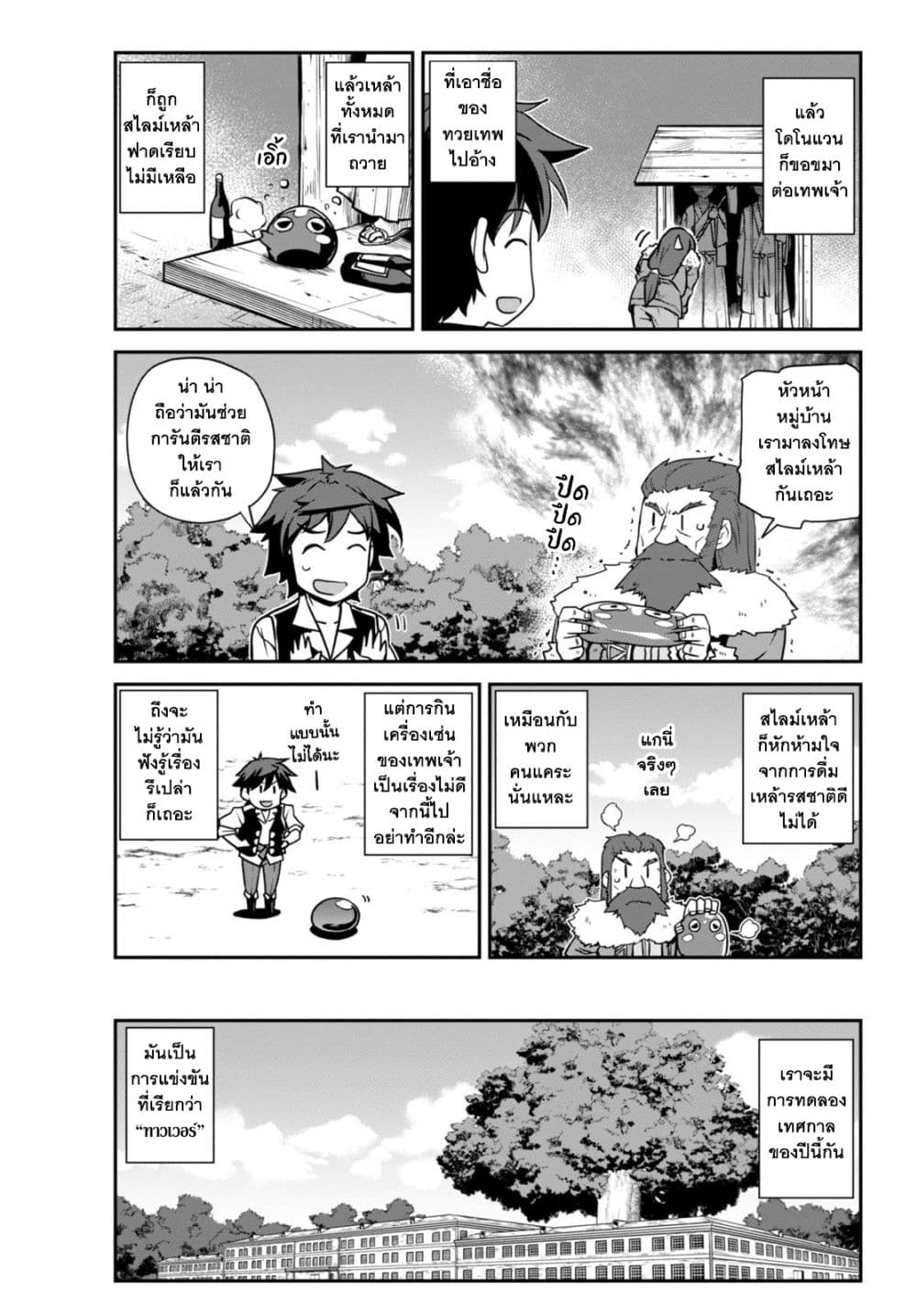 Isekai Nonbiri Nouka ชีวิตเกษตรตามใจ ในต่างโลก 228-เหล้าและคณะกรรมการจัดงานเทศกาลและวอลนัต(ตอนที่ 1)