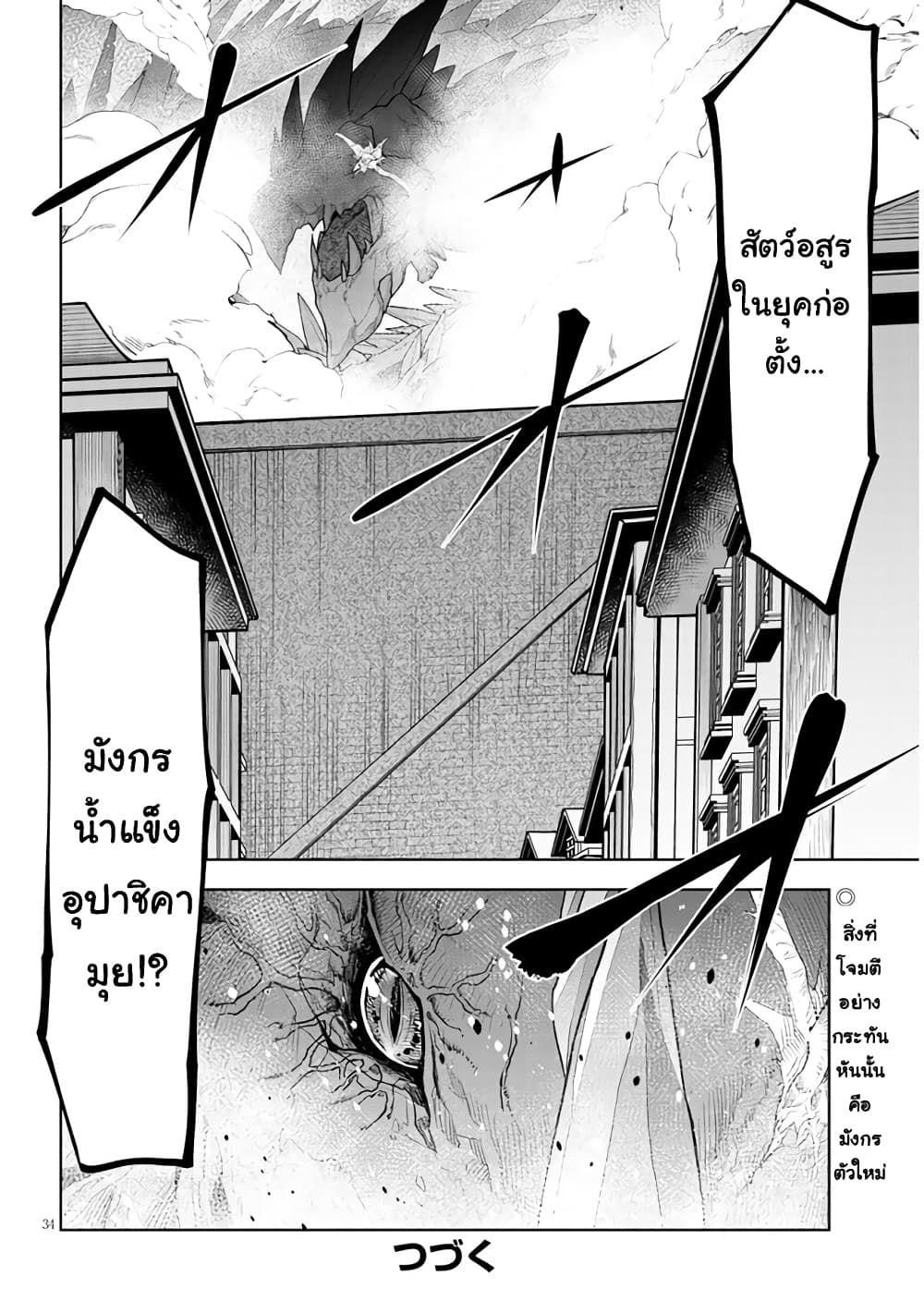 Maseki Gurume: Mamono no Chikara o Tabeta Ore wa Saikyou! 38-38