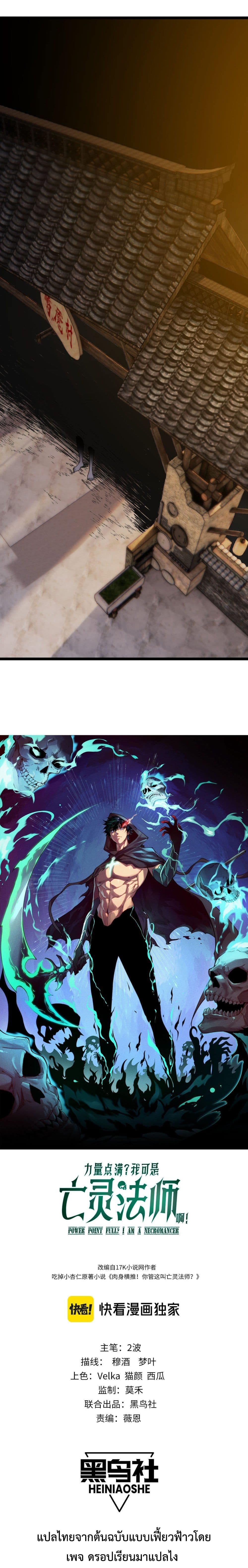 Maxed Strength Necromancer 3-3
