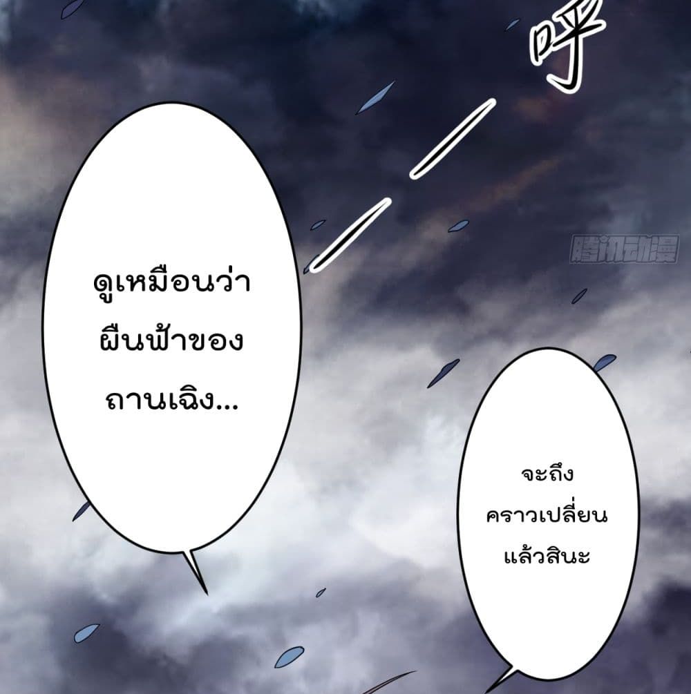 My Disciples Harem is Immortal ฮาเร็มศิษย์สาวสุดแกร่งนี้ของผมนะค้าบ 93-93