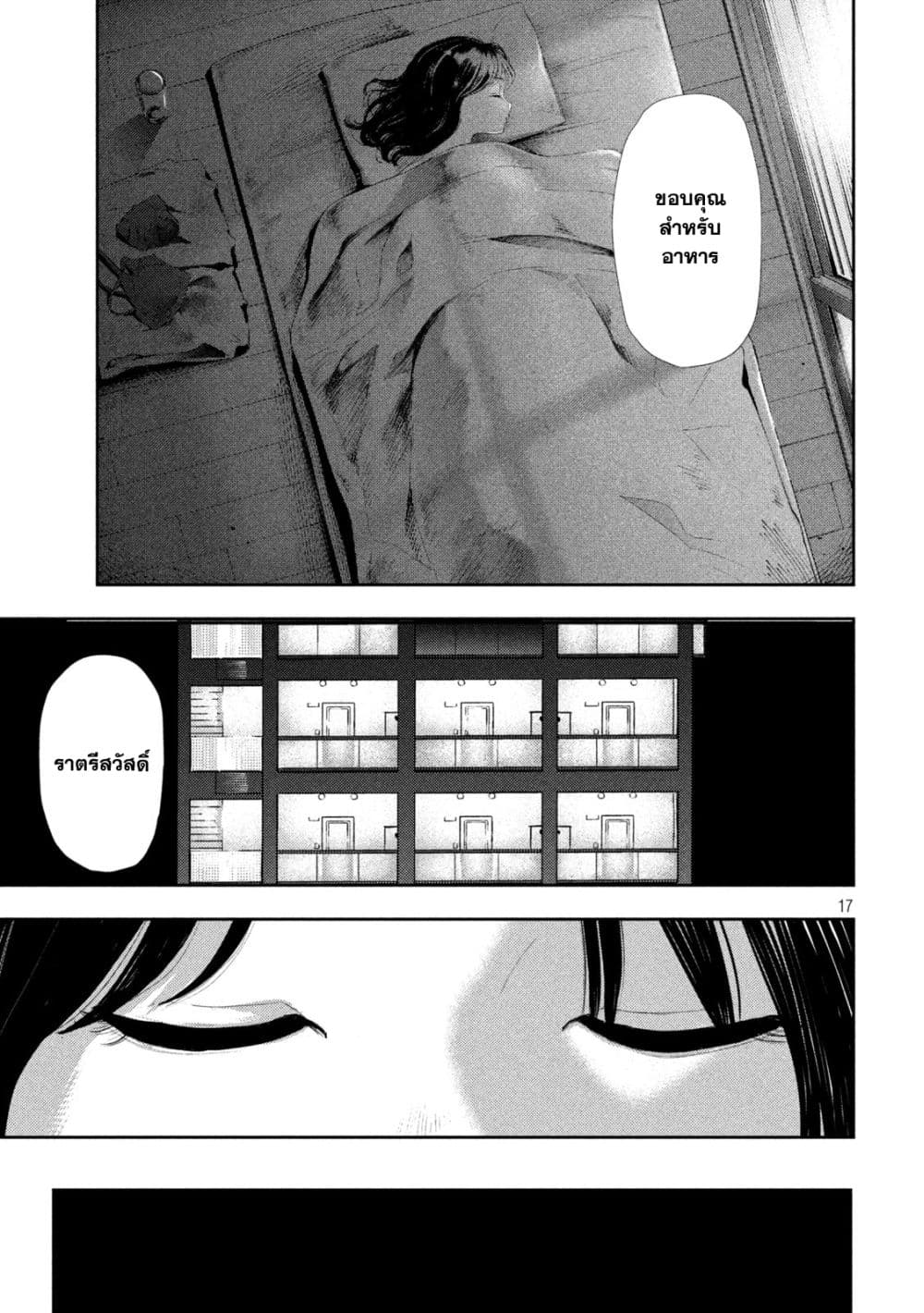 Nezumi no Hatsukoi 1-จงรักเถิดสาวน้อย ชีวิตนั้นแสนสั้น