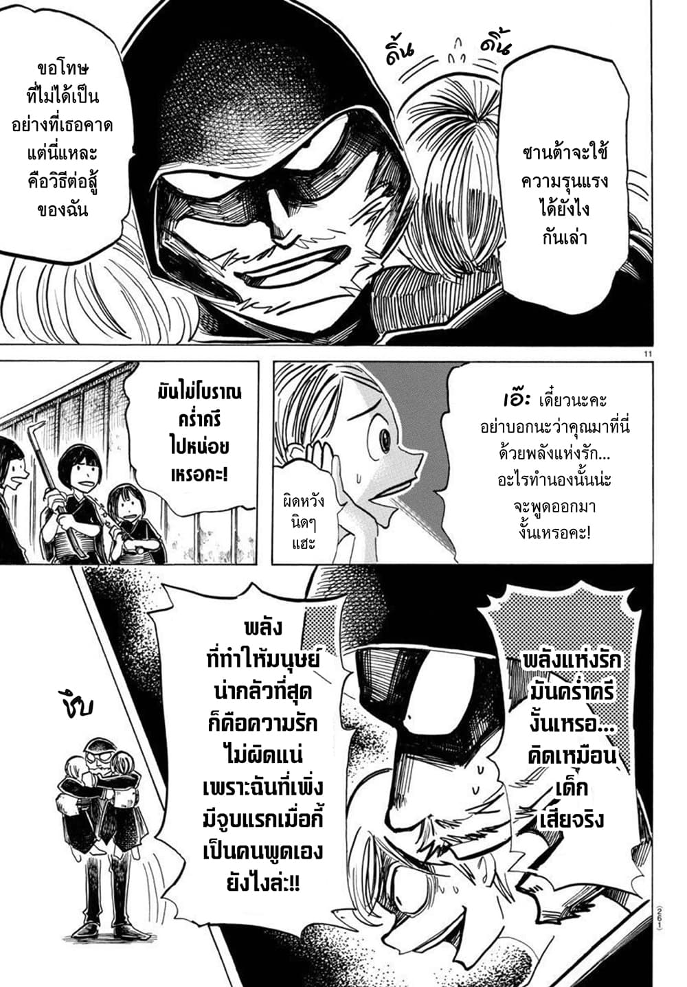 Sanda 35-เหมือนให้ฟังเสียงสั่นเป็นเพลงกล่อมเด็ก