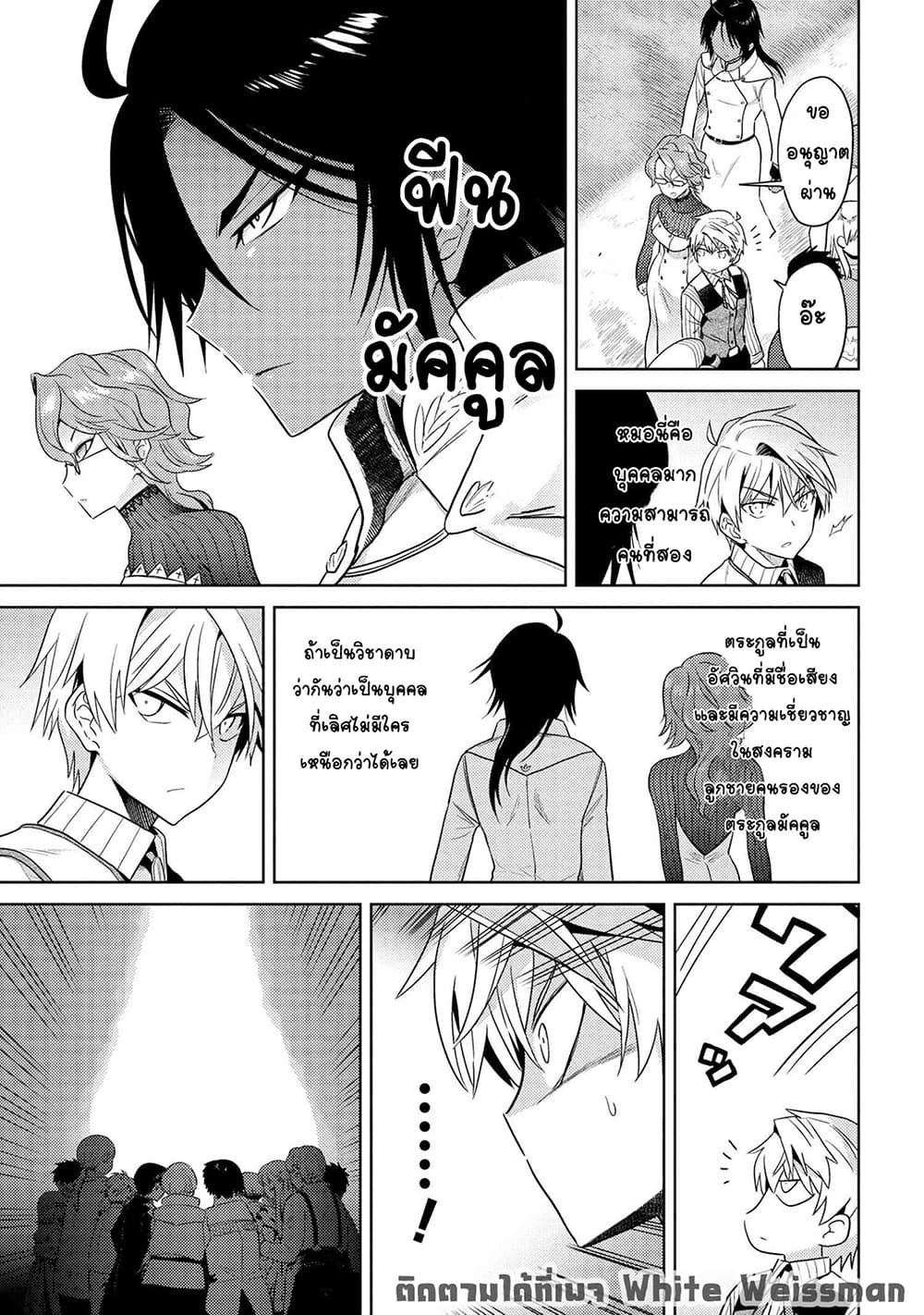 The Best Assassin, Incarnated into a Different World’s Aristocrat สุดยอดมือสังหาร เกิดใหม่เป็นขุนนางที่ต่างโลก 11.1-11.1