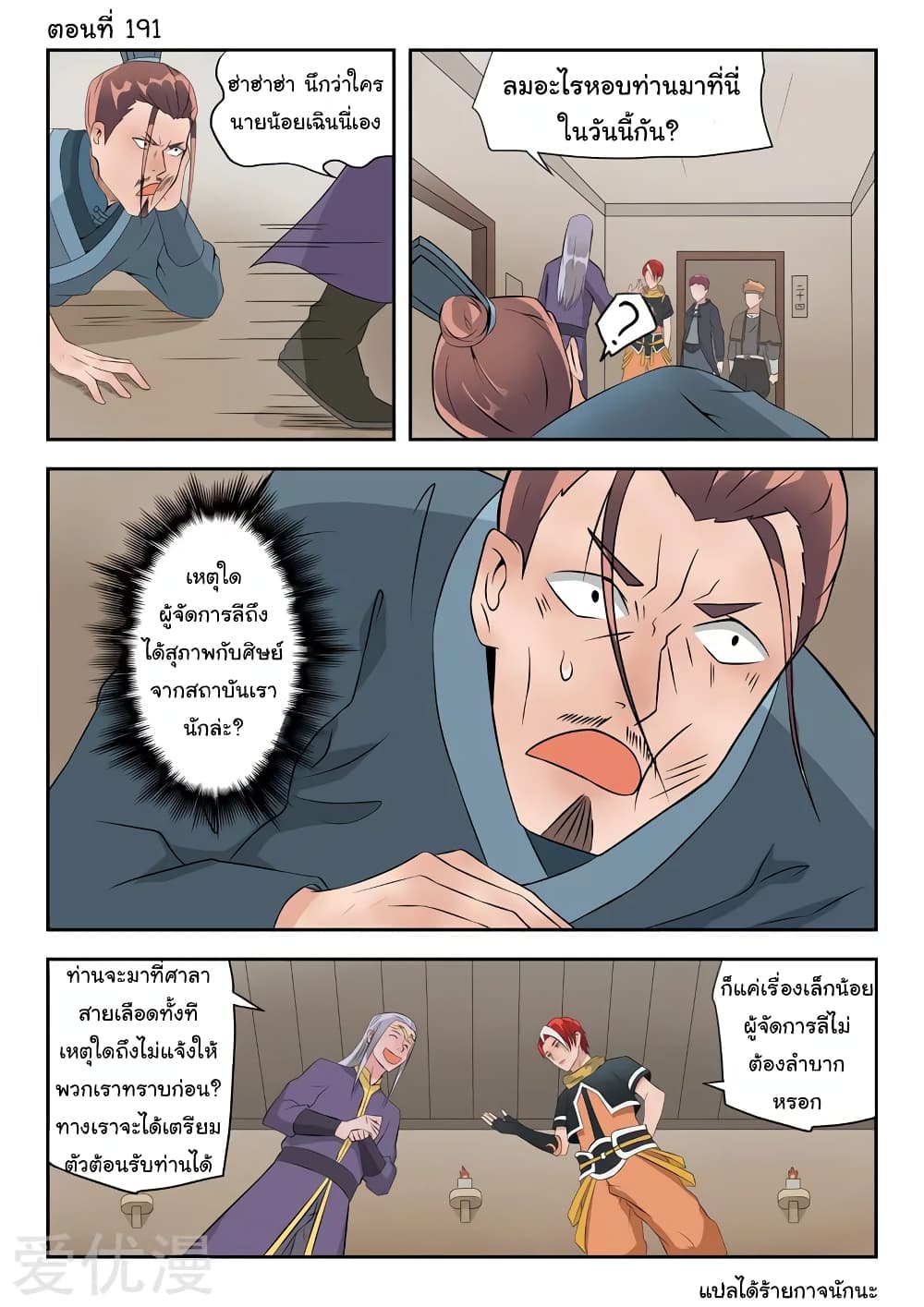 Martial Master 191-191