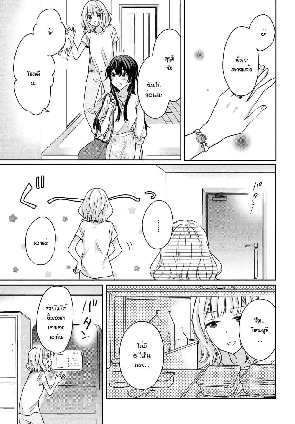 Onna Tomodachi to Kekkon Shitemita ลองแต่งงานกับเพื่อนสาว 7-7