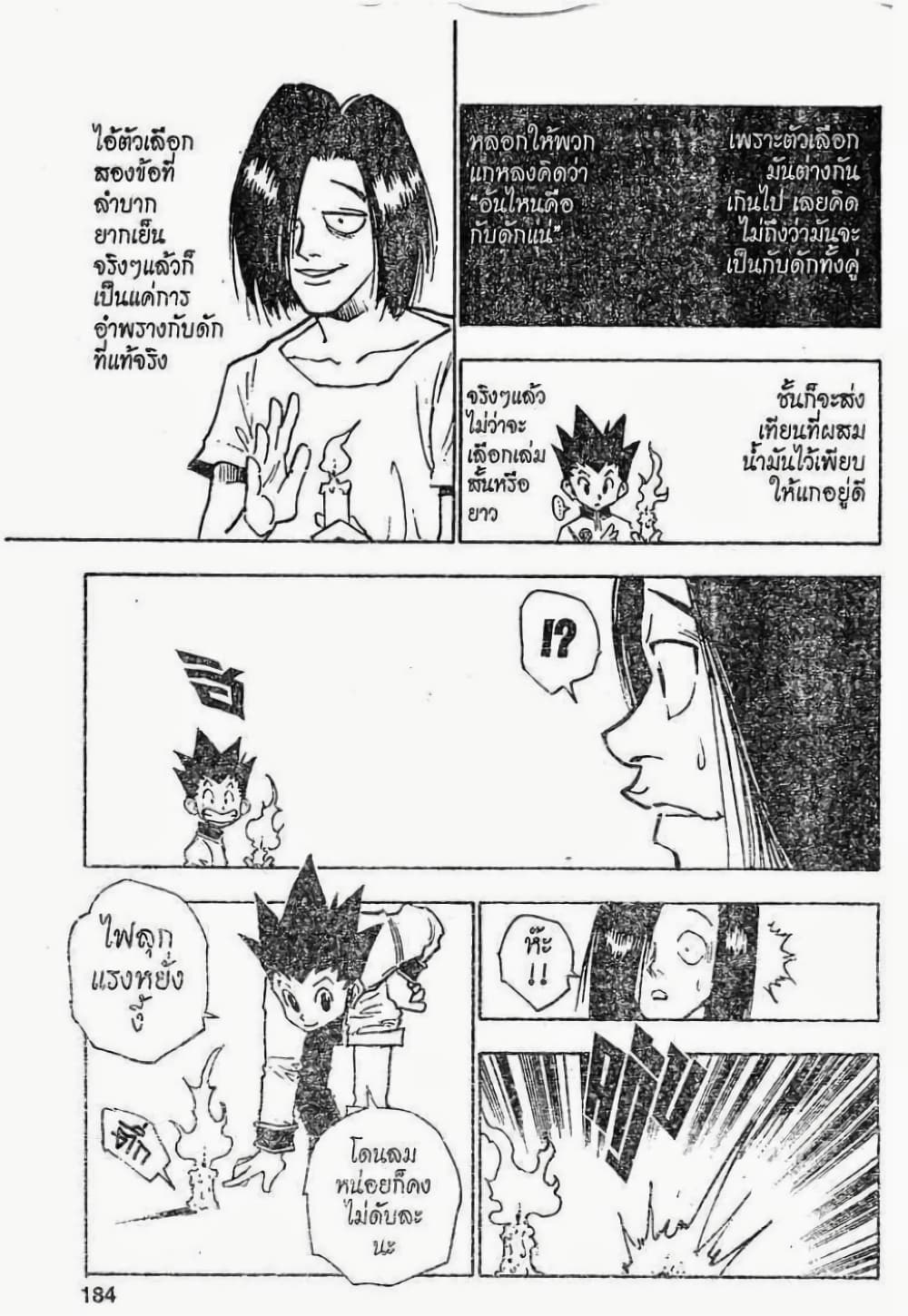 Hunter X Hunter 17-17