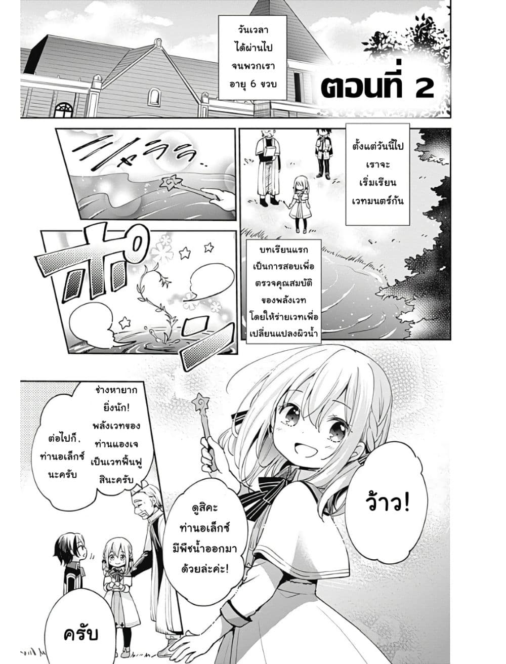 Zennin Ossan, Umare Kawattara SSS Rank Jinsei ga Kakutei Shita 2-2