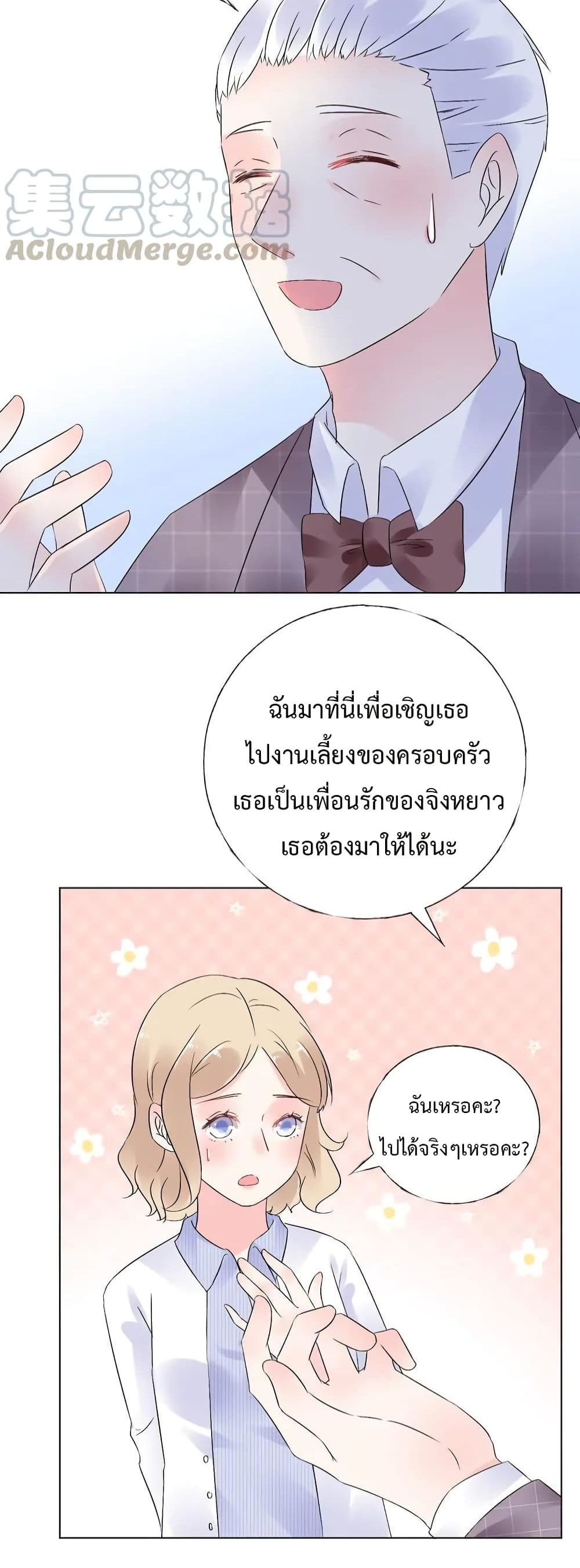 Be My Only Love รักนี้ให้คุณคนเดียว! 71-71