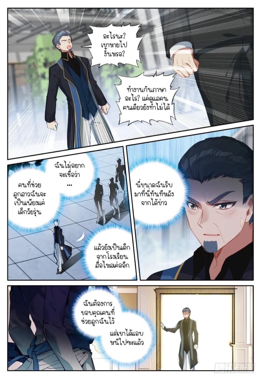 Douluo Dalu 3: The Legend of the Dragon King 249-สารจากวิญญาจารย์ชั่วร้าย