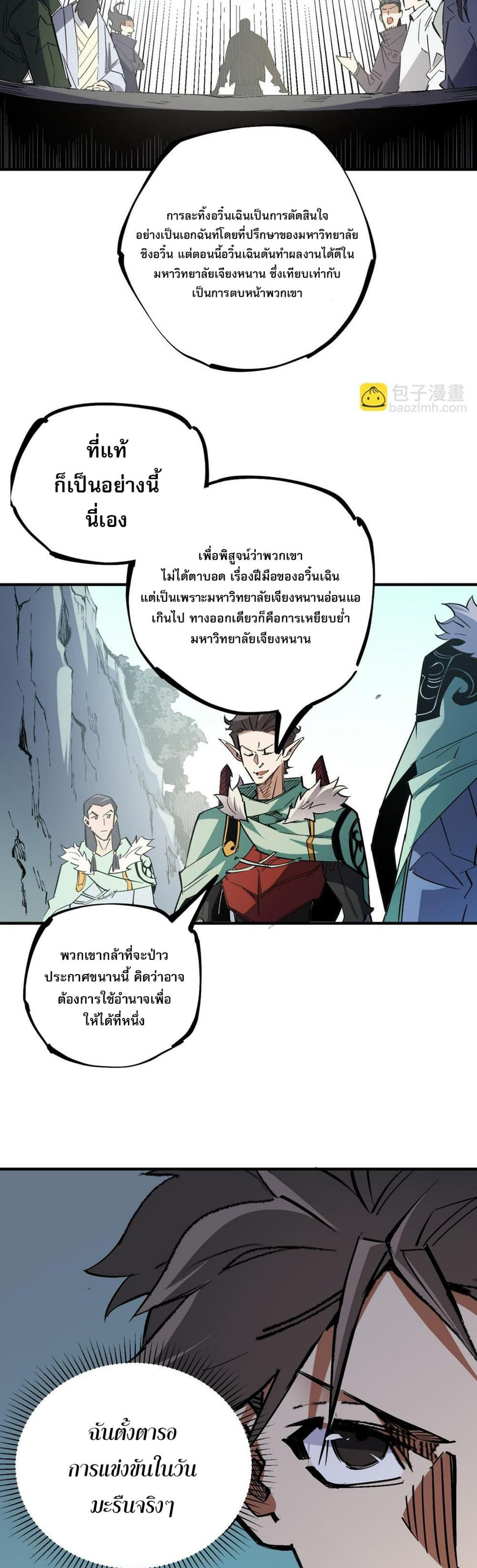 Job Changing for the Entire Population: The Jobless Me Will Terminate the Gods ฉันคือผู้เล่นไร้อาชีพที่สังหารเหล่าเทพ 27-27