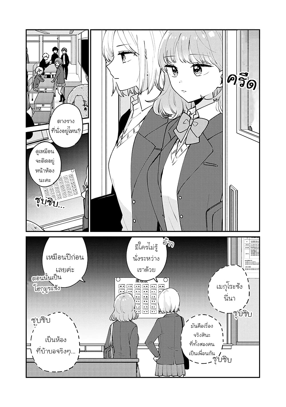Meguro-san wa hajimete janai 52-52