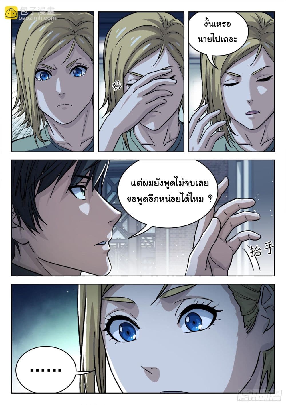 Beyond The Sky 90-90