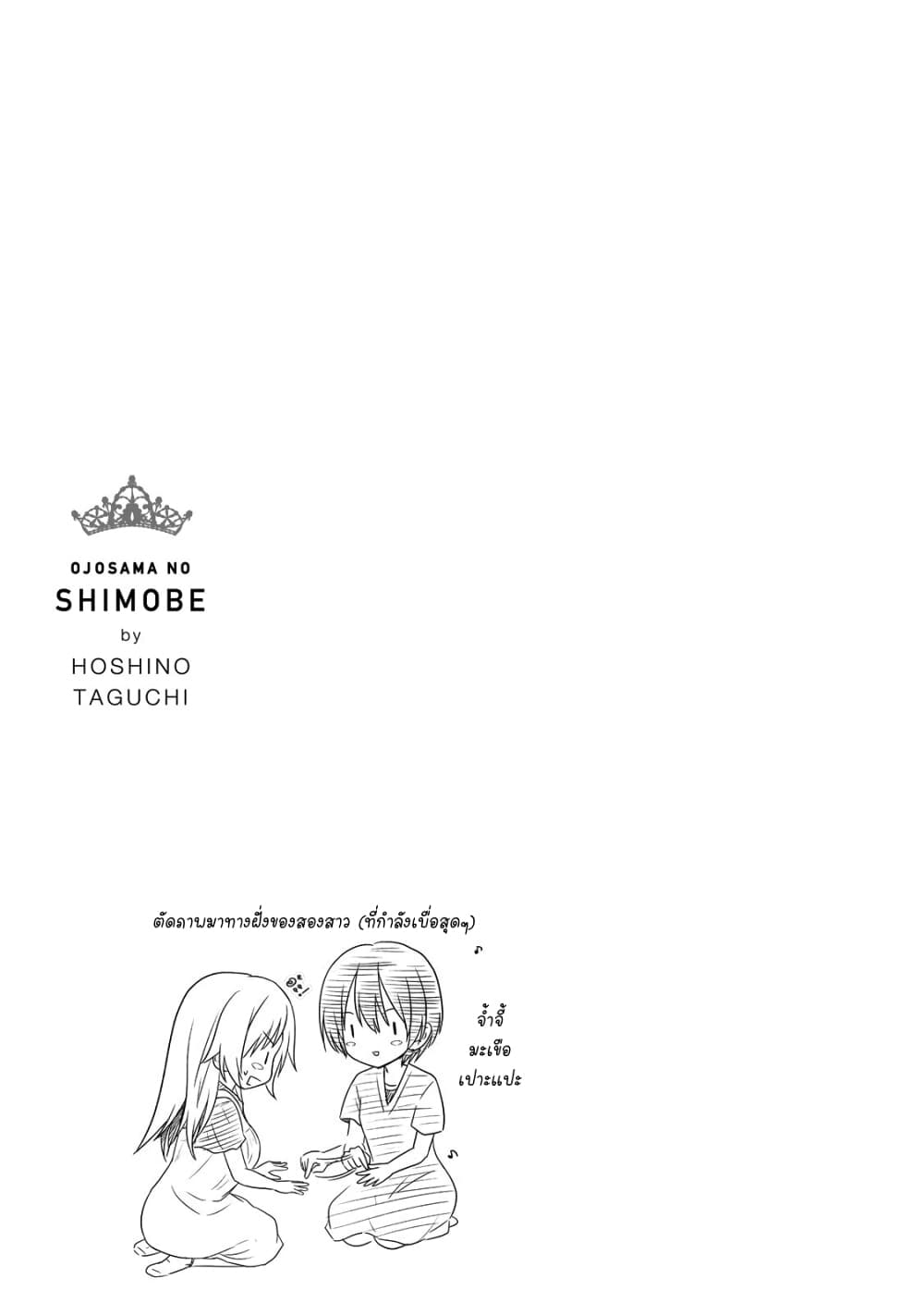 Ojousama no Shimobe 41-ขอวันหยุดให้ผมทีเถอะครับ