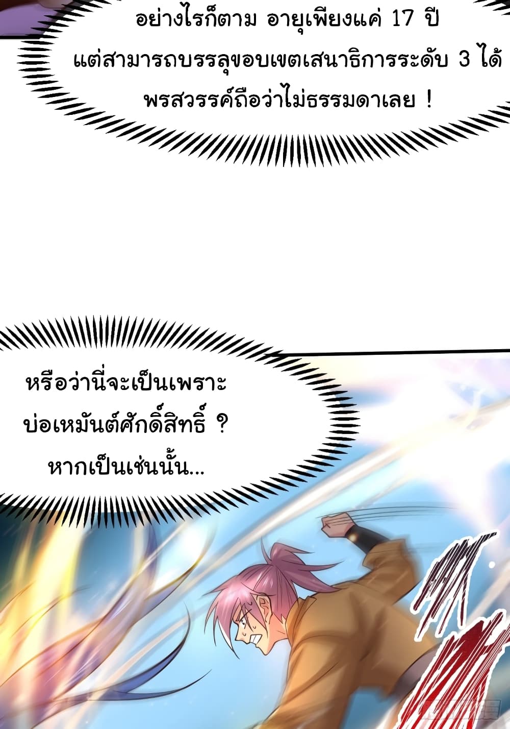 Immortal Husband on The Earth เซียนร้อยรักเขยนี้ขอบ่มเซียนให้พ่อตา 86-86
