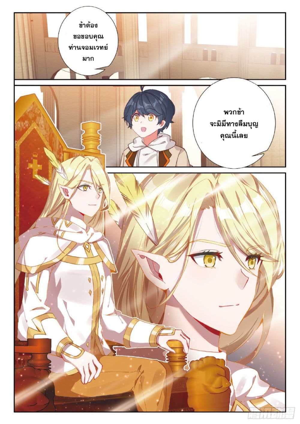 The Child of Light บุตรแห่งแสง 42-42