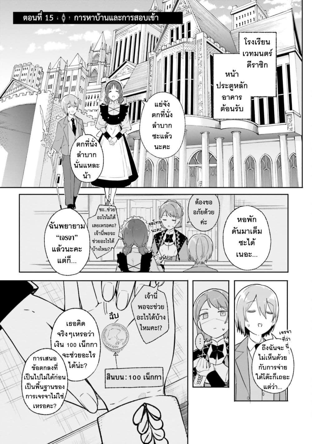 Majutsushi Kunon wa Miete Iru 15-การหาบ้านและการสอบเข้า