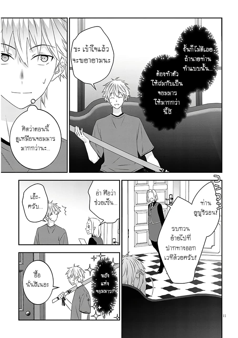 Maou ni Natta node, Dungeon Tsukutte Jingai Musume to Honobono suru จู่ๆก็ได้เป็นจอมมารแล้วไปสร้างดันเจี้ยนกับสาวที่ต่างโลก 61-61