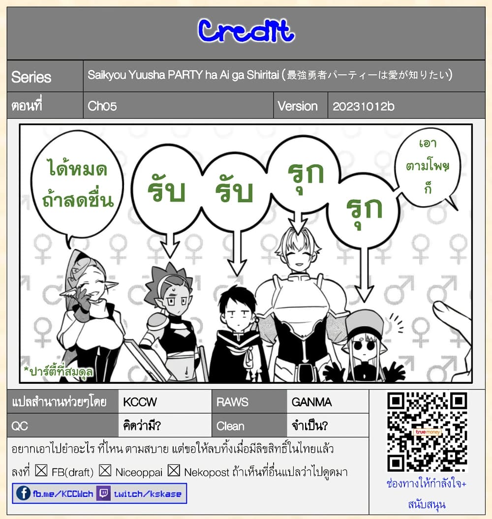 Saikyou Yuusha PARTY ha Ai ga Shiritai 5-ควรต้องให้ความสำคัญกับสมดุลในปาร์ตี้เข้าไว้