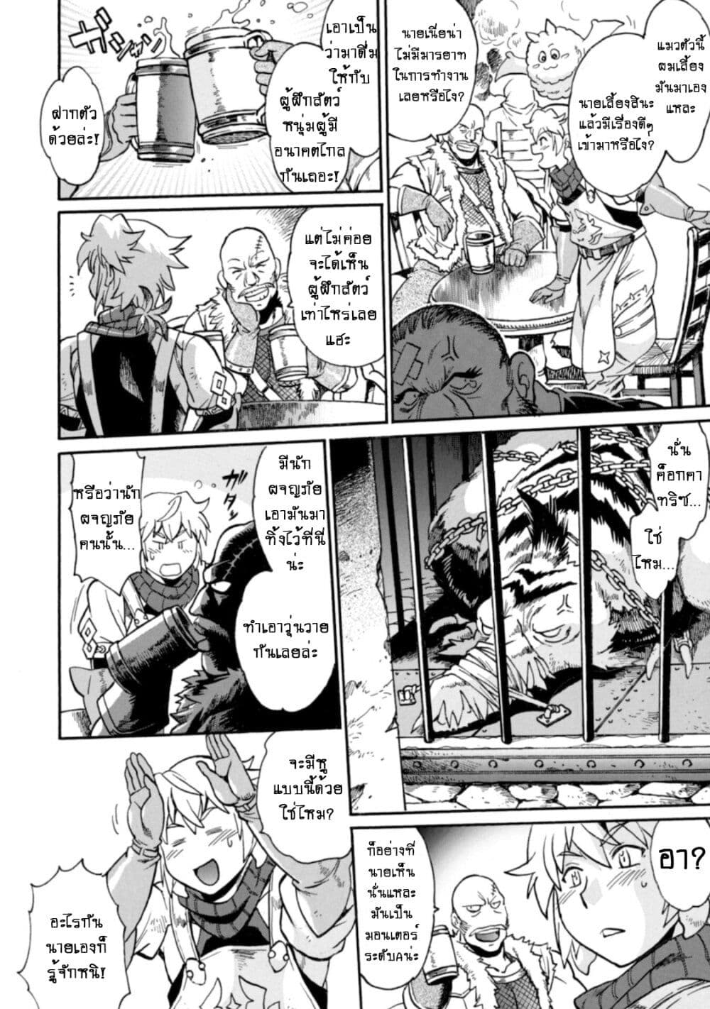 Datsuhou Tamer no Nariagari Boukentan: S Rank Bishoujo Boukensha ga Ore no Juuma ni na Tamers 1-1