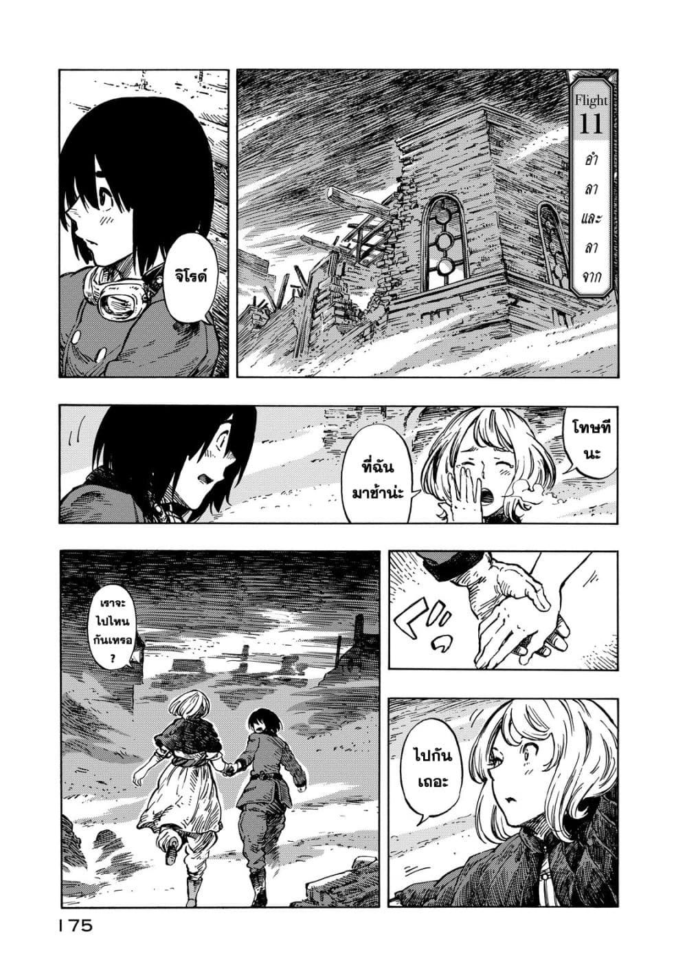 Kuutei Dragons 11-อำลาและลาจาก