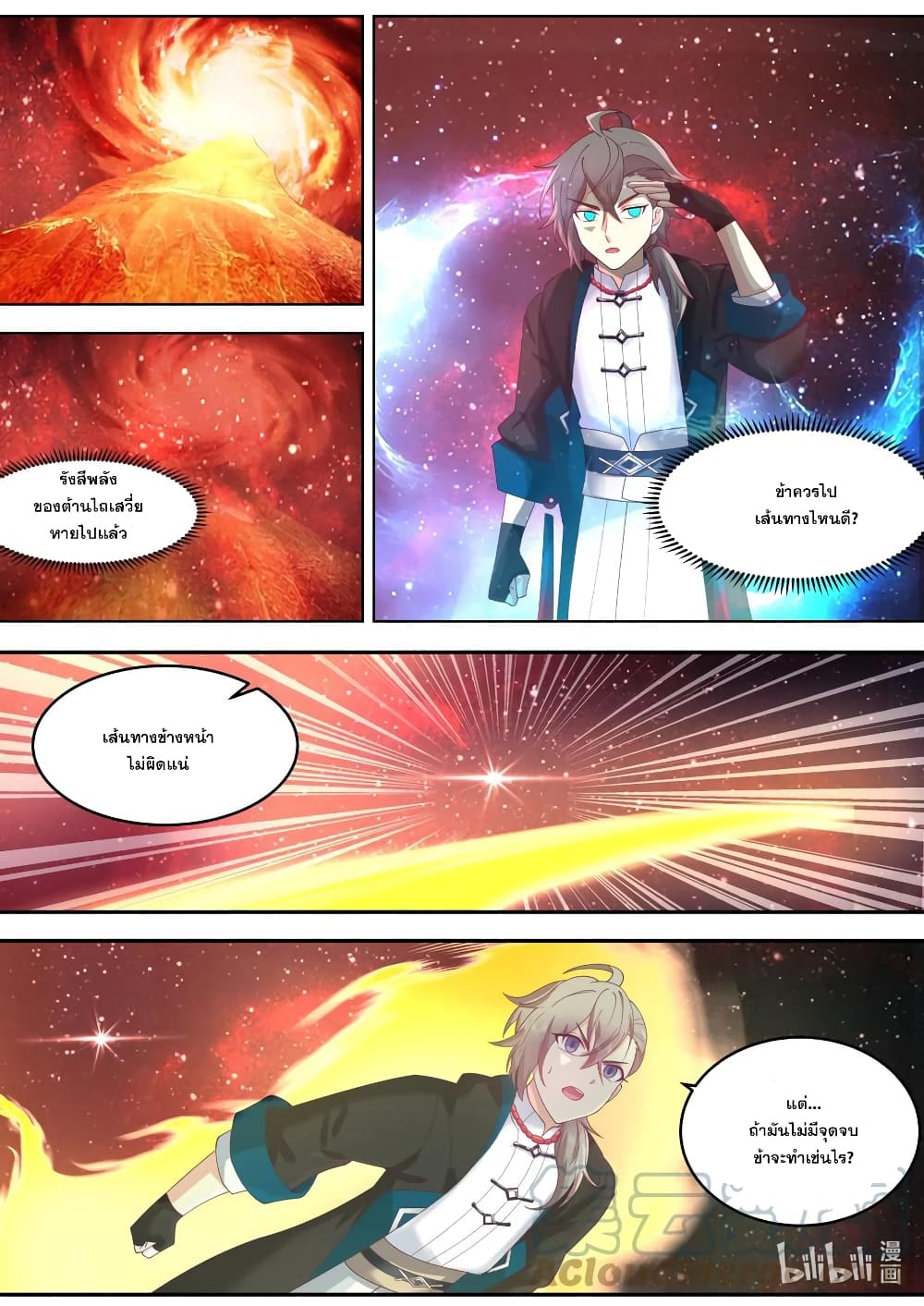 Martial God Asura 633-633