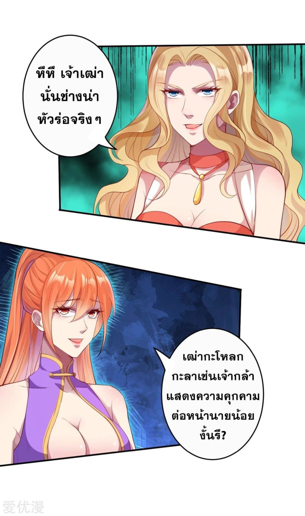 Against the Gods อสูรพลิกฟ้า 263-263