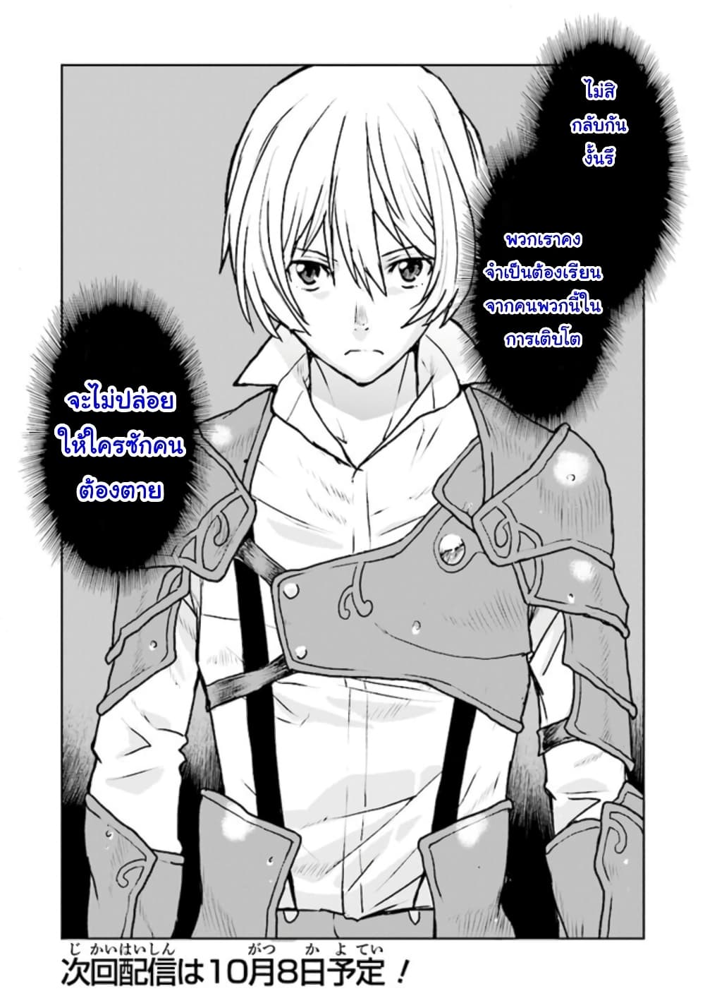The Galactic Navy Officer Becomes an Adventurer อลันตะลุยแดนเวทมนตร์!! 29-29