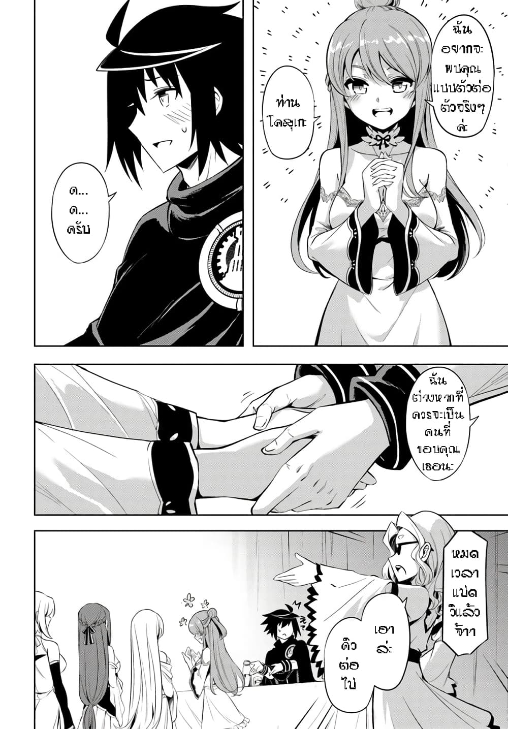 Tono no Kanri o Shite Miyou 50-งานจับมือ