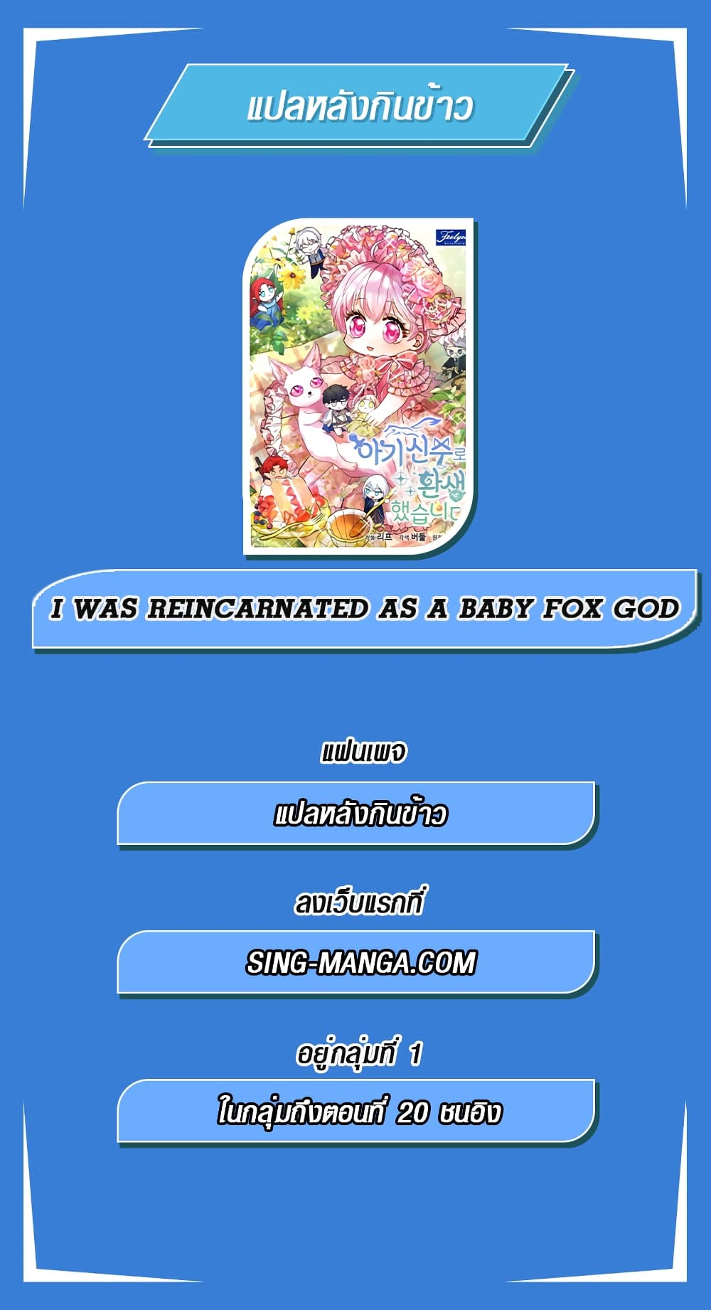 I Was Reincarnated as a Baby Fox God 7-7