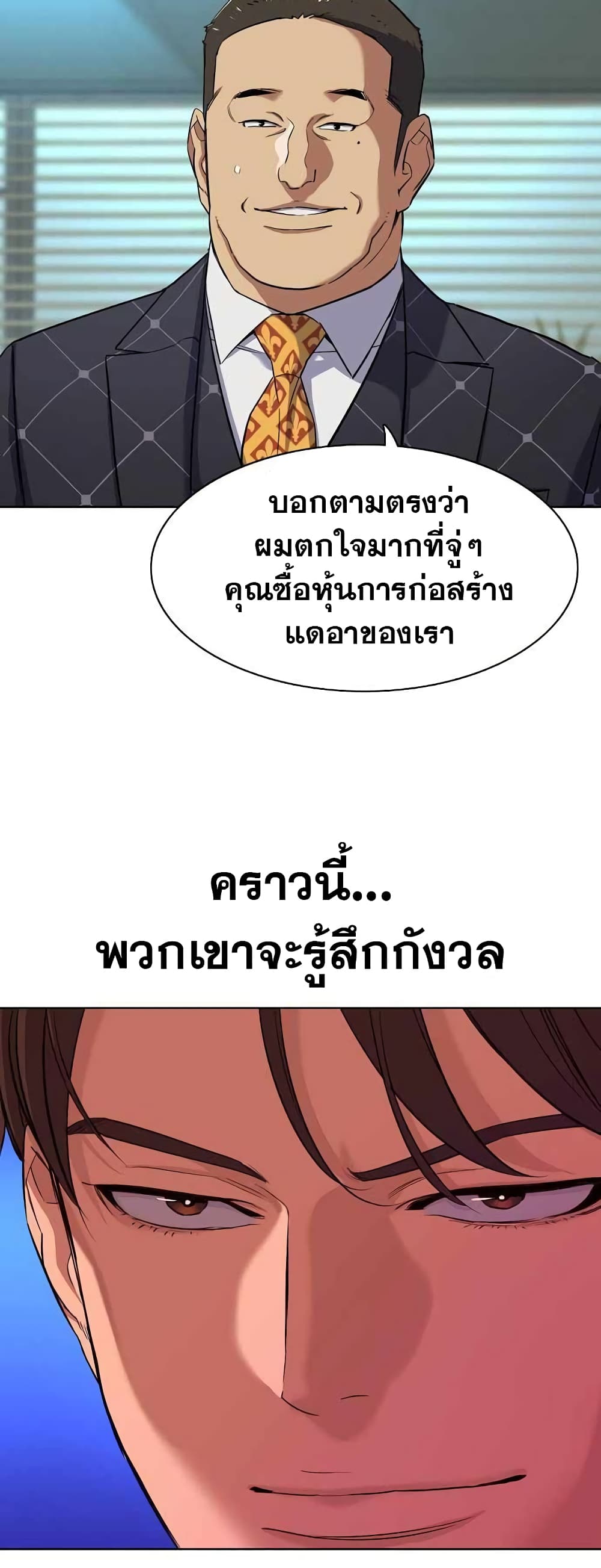The Chaebeol’s Youngest Son 51-51