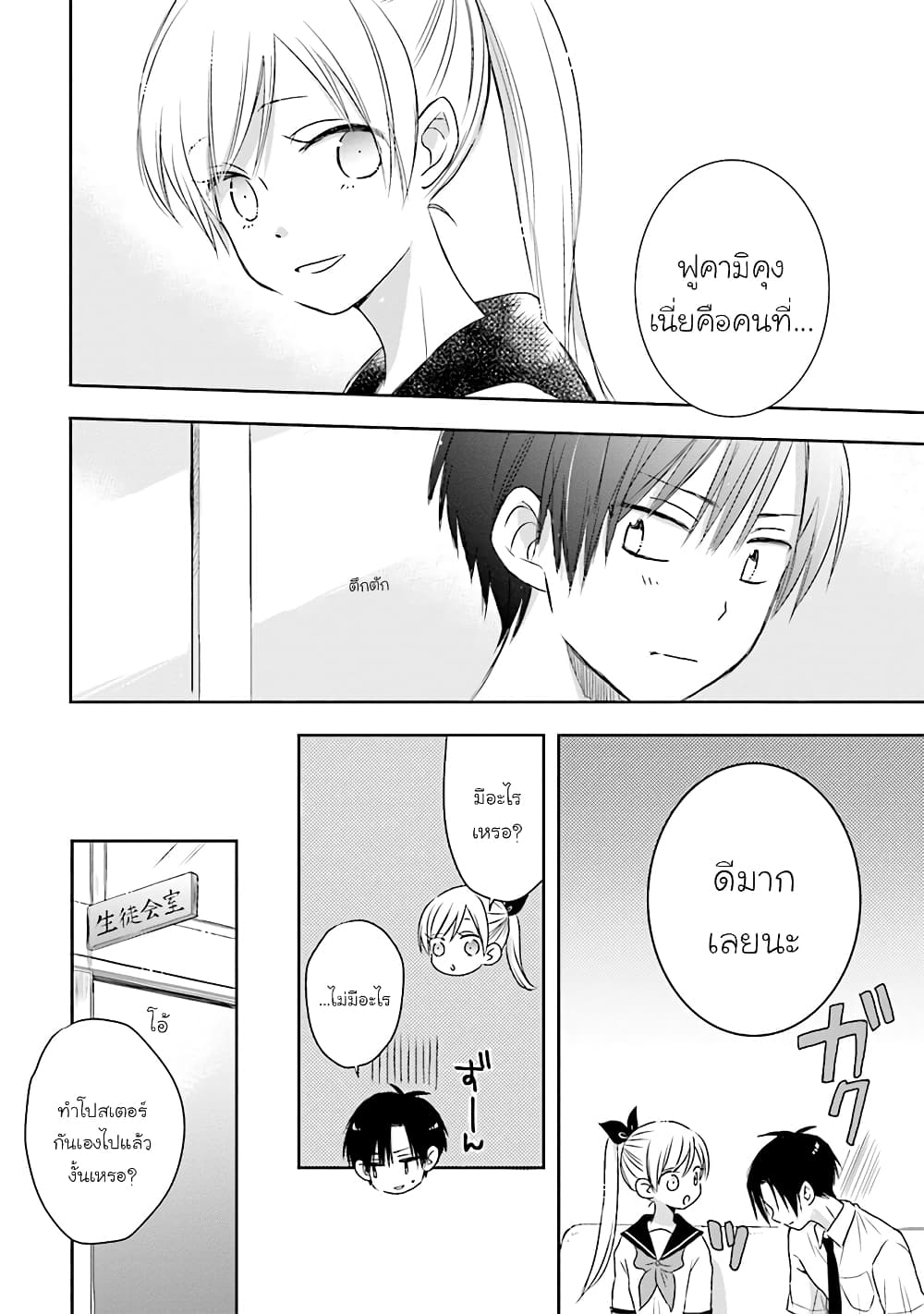 Kono Koi wa Fukami-kun no Plan ni wa Nai 14-14
