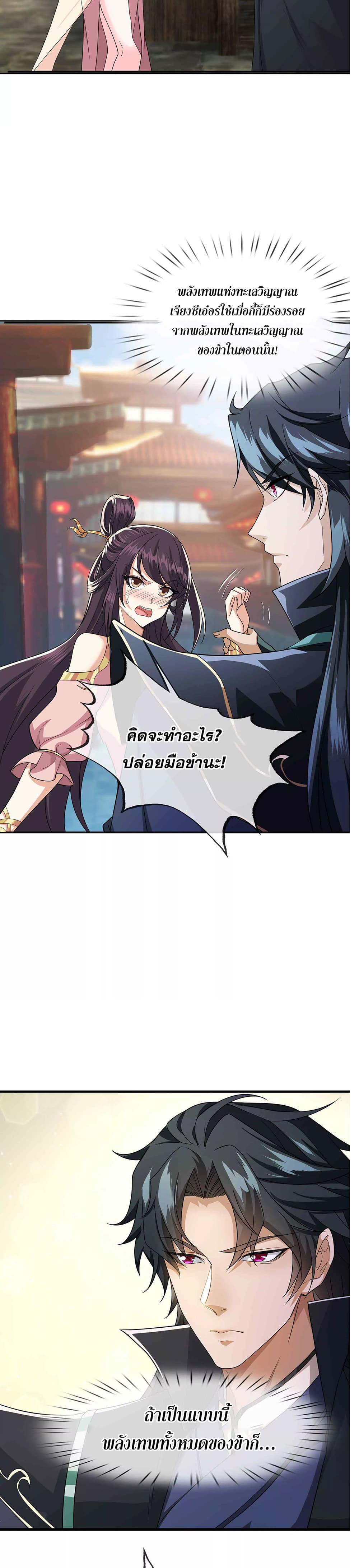 Dormant Since Ancient Times: Thrusting Through the Heavens After Coming Into Being 2-2