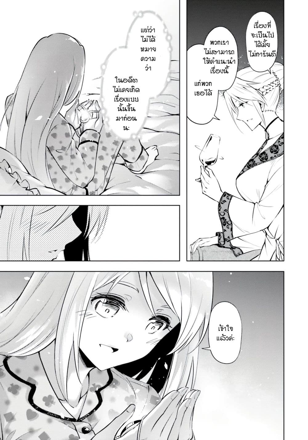 Tono no Kanri o Shite Miyou 56-ซัพพอร์ต หมาย1