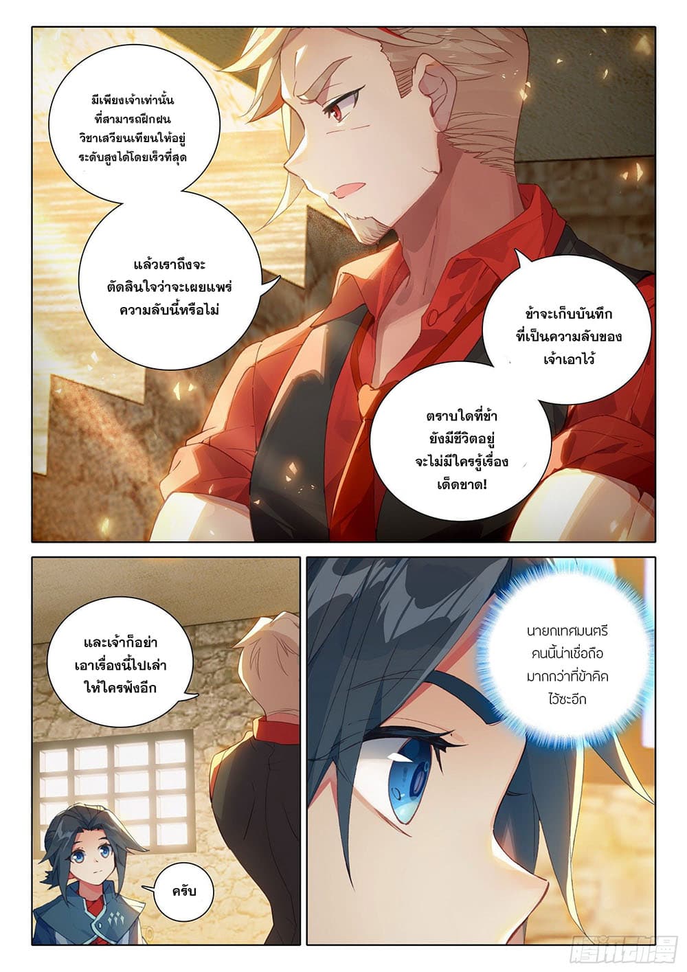 Douluo Dalu 5 - Rebirth of Tang San 21-21