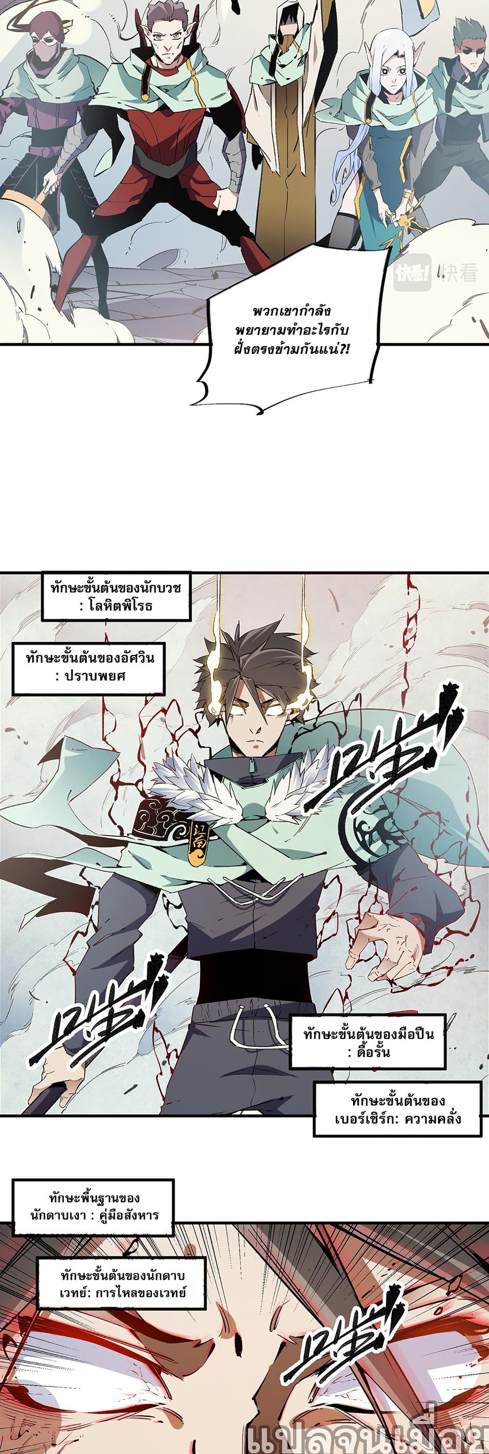Job Changing for the Entire Population: The Jobless Me Will Terminate the Gods ฉันคือผู้เล่นไร้อาชีพที่สังหารเหล่าเทพ 37-37