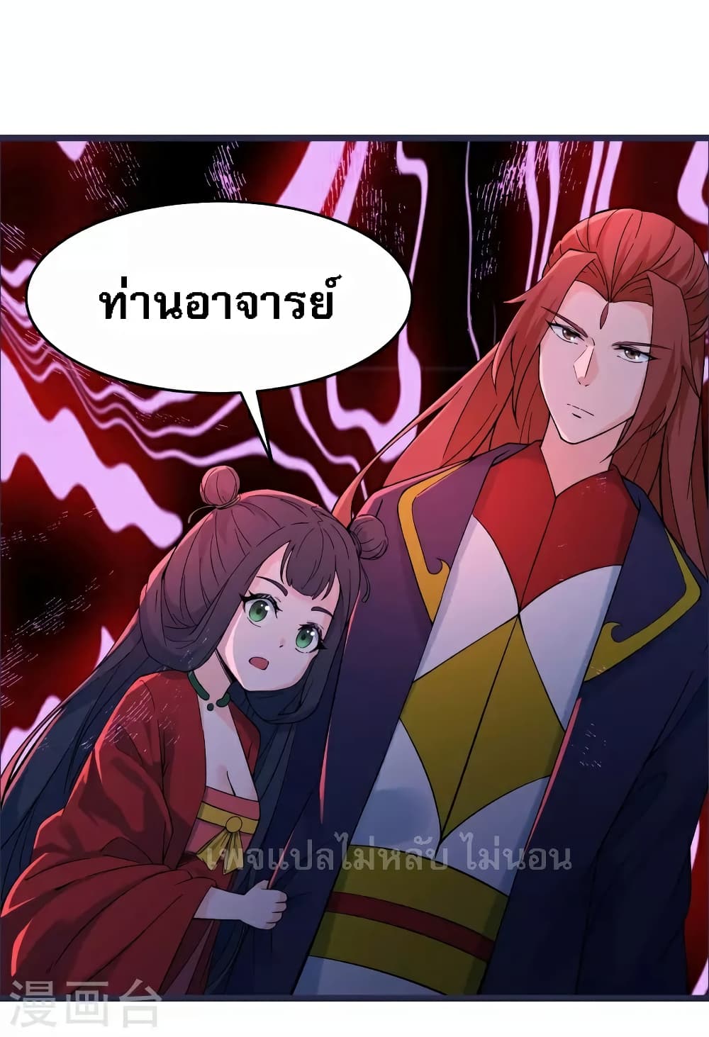 My Harem is All Female Students ฮาเร็มของข้ามีแต่ลูกศิษย์หญิงทั้งนั้น 46-46