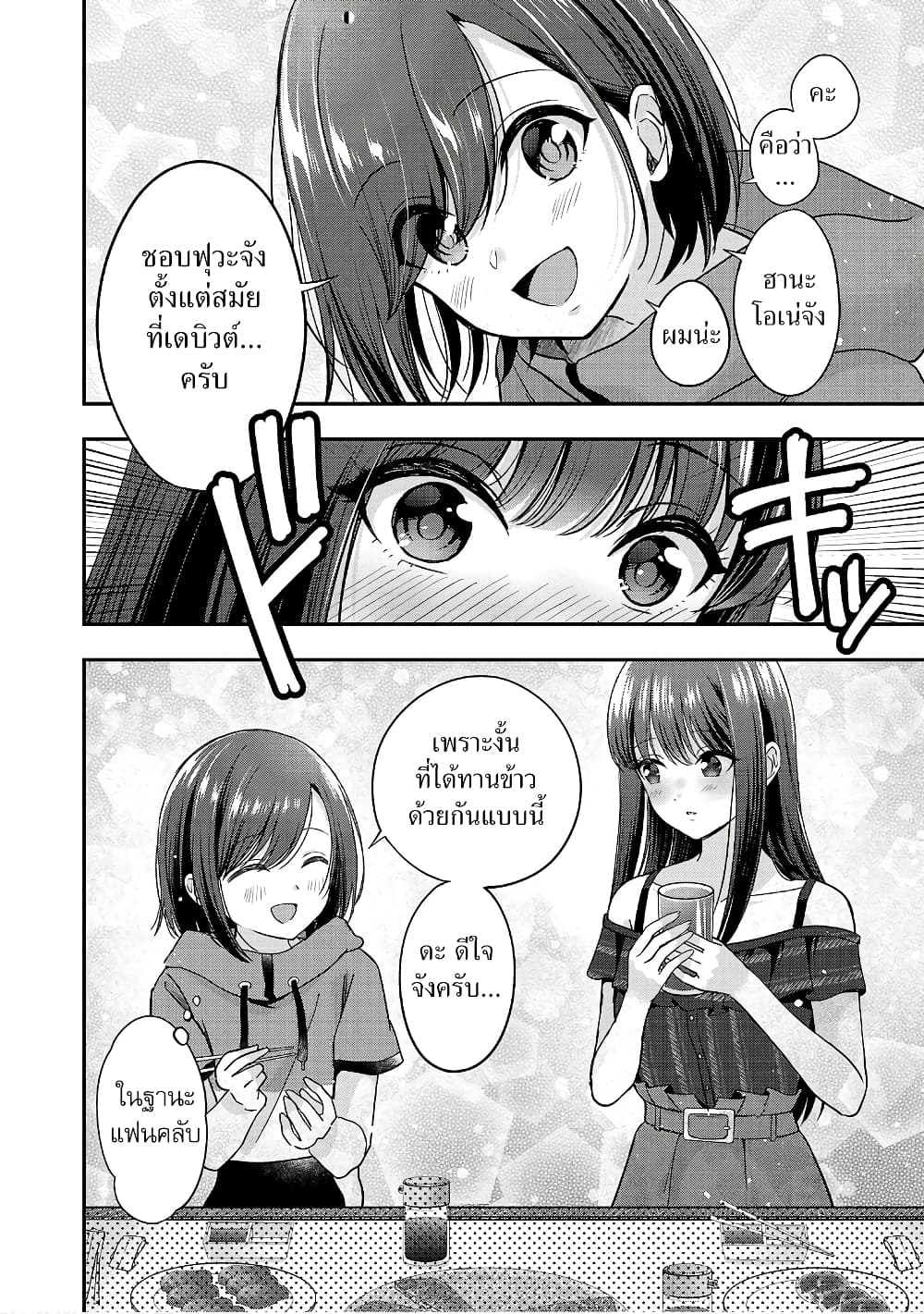 Shitsuren Shita Node Vtuber Hajimeta 18-18
