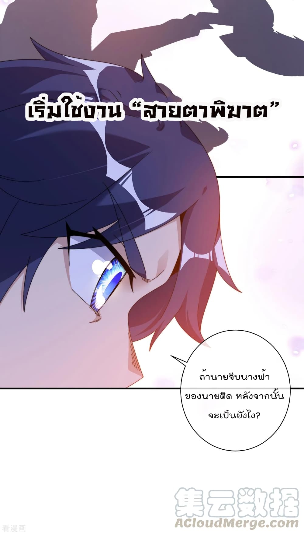 I am The Richest  in The World ข้านี่แหละจะรวยที่สุดในโลก! 213-213