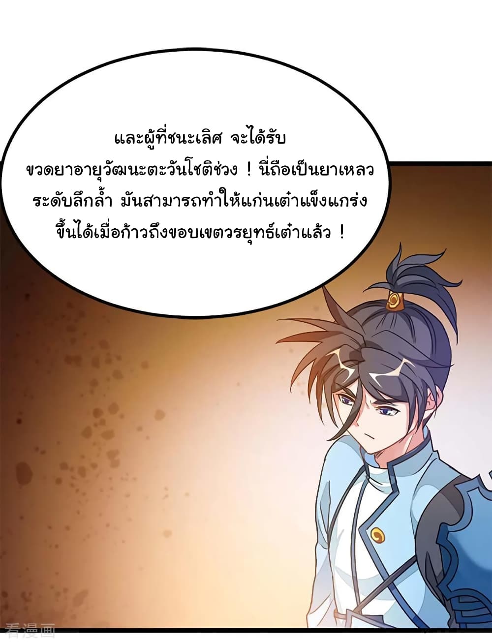 Nine Sun God King ราชันย์เทพเก้าสุริยัน 208-208