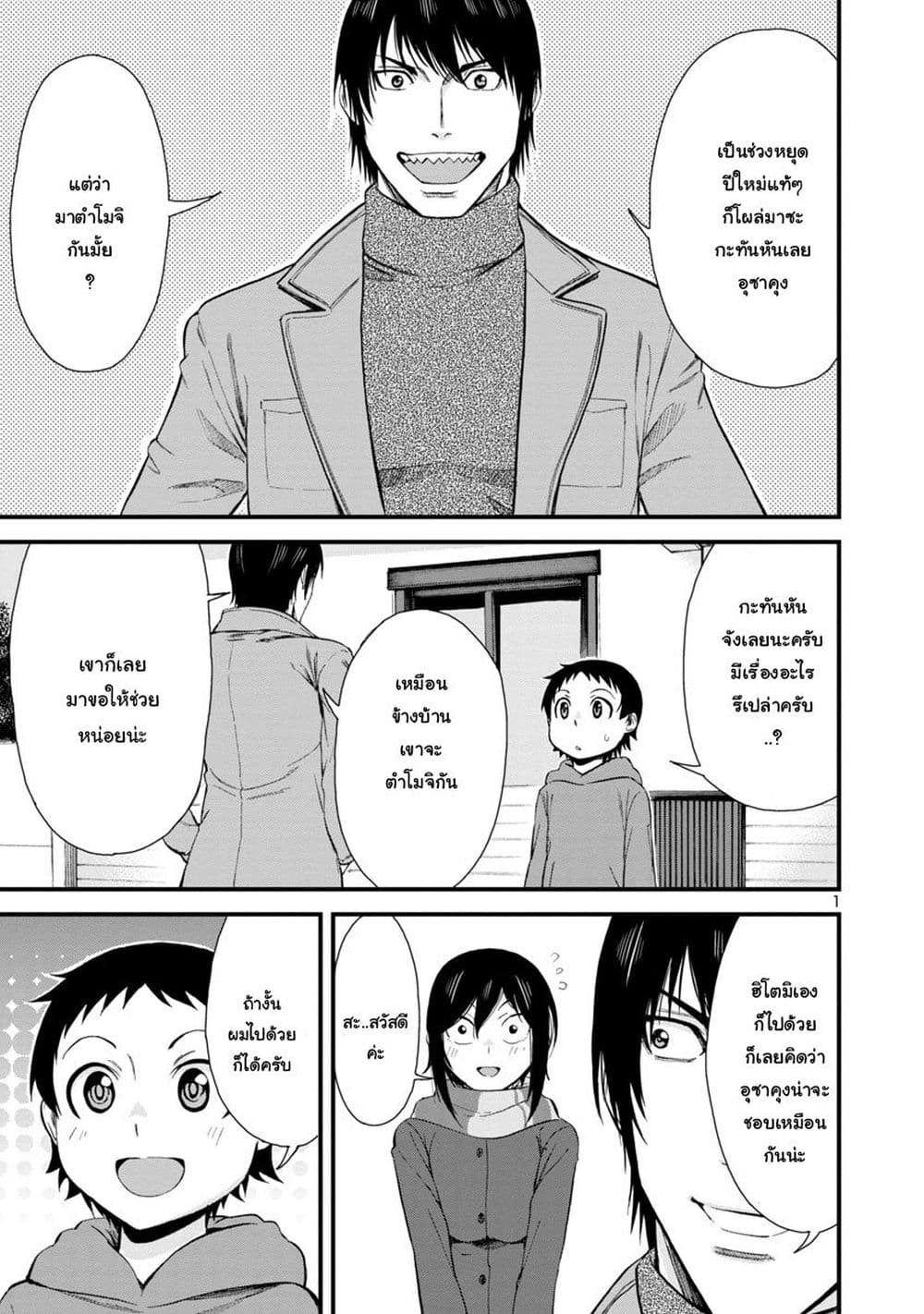 Hitomi-chan Is Shy With Strangers วันๆของน้องฮิโตมิก็เป็นแบบนี้แหล่ะ 46-46