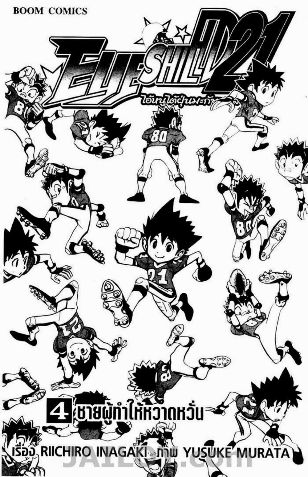 Eyeshield 21 26-26